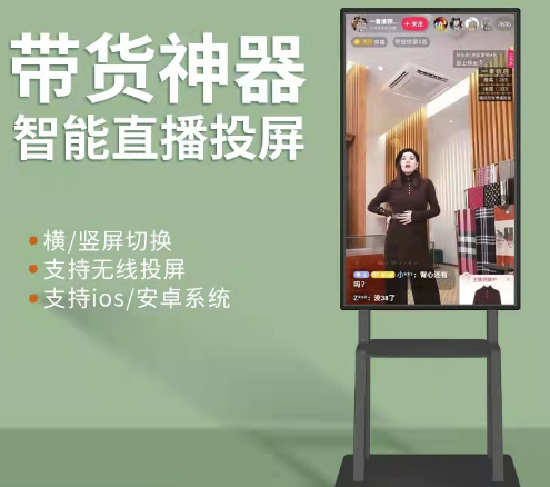 网红直播大屏一体机全套设备投屏抖音快手主播带货大平板