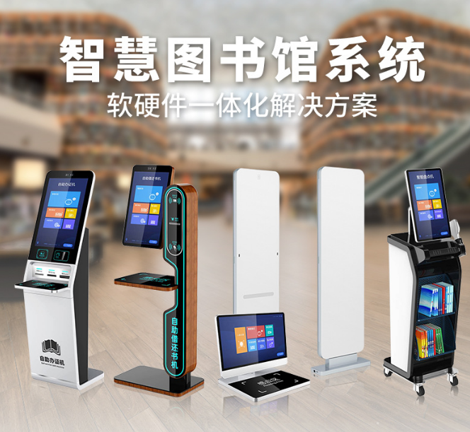 图书馆自助借书还书机智能检索机图书查询管理一体机智能借 阅终端
